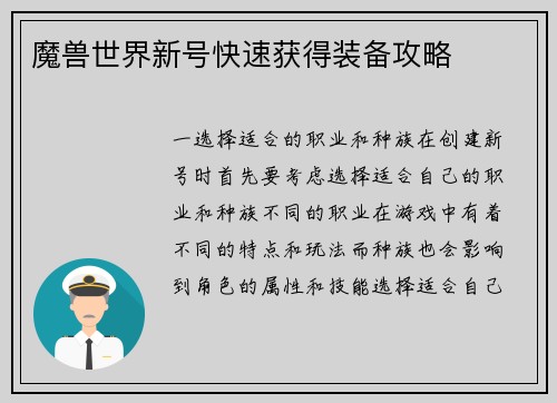魔兽世界新号快速获得装备攻略