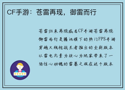 CF手游：苍雷再现，御雷而行