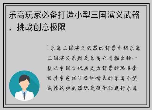 乐高玩家必备打造小型三国演义武器，挑战创意极限