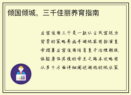倾国倾城，三千佳丽养育指南