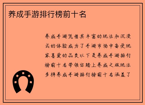 养成手游排行榜前十名