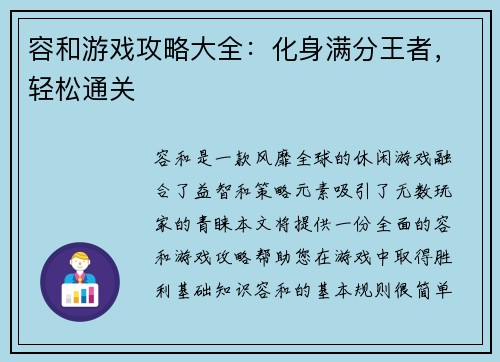 容和游戏攻略大全：化身满分王者，轻松通关