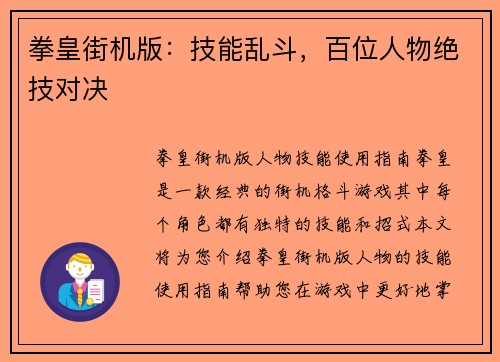 拳皇街机版：技能乱斗，百位人物绝技对决